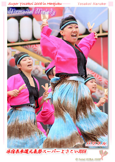 パワフル_スーパーよさこい2008_01