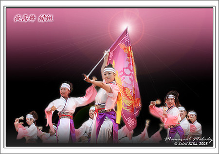 夜高舞 緋組_スーパーよさこい2008