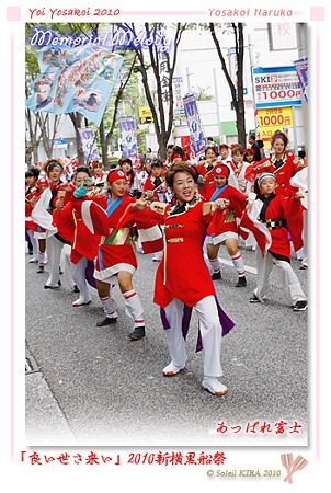 あっぱれ富士_11 - 良い世さ来い2010 新横黒船祭