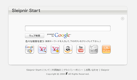 SleipnirStartスクリーンショット
