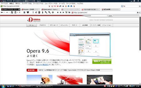 Opera9.6スクリーンショット
