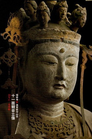 福林寺十一面観音