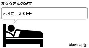 カミさんの寝言。　リアルに言ってそうです。