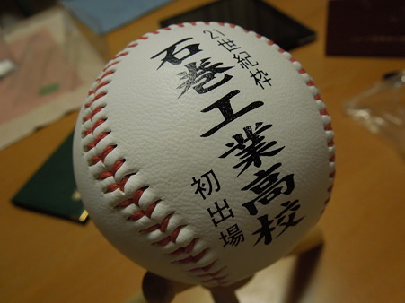 記念ボール