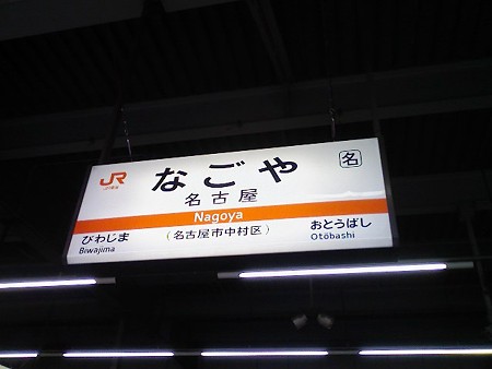 080809-名古屋 (4)