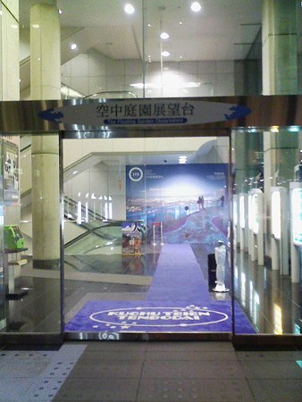 080829-空中庭園 (1)