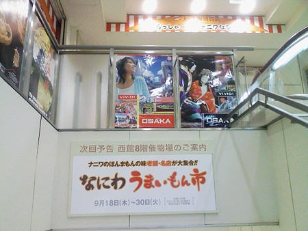 080923-なにわ うまいもん市 (1)