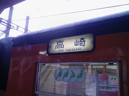 081012-水上駅(帰り) (1)