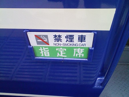 081012-奥利根号 (5)