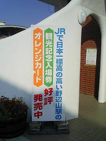 081018-野辺山駅 (8)
