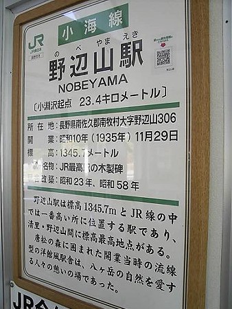 081018-野辺山駅 (5)