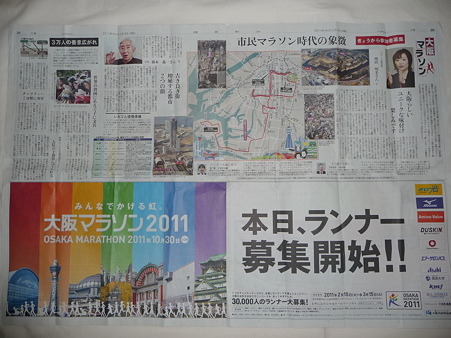 110215-大阪マラソン新聞告知 (3)