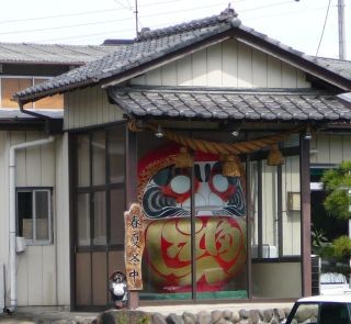 ダルマの家