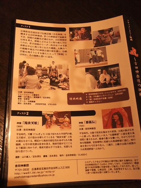映画「道～吉田神楽団の挑戦」