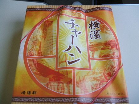 横濱チャーハン1