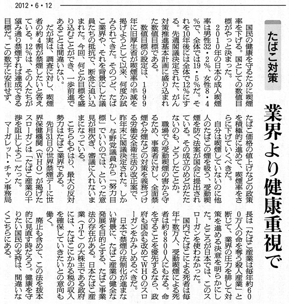 2012/6/12 朝日新聞社説