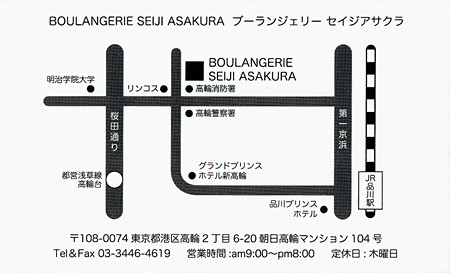 BOULANGERIE SEIJI ASAKURA_名刺(裏)