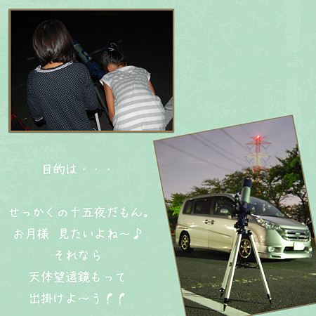 天体望遠鏡