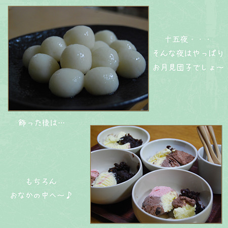 お月見団子