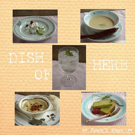 ハーブ料理