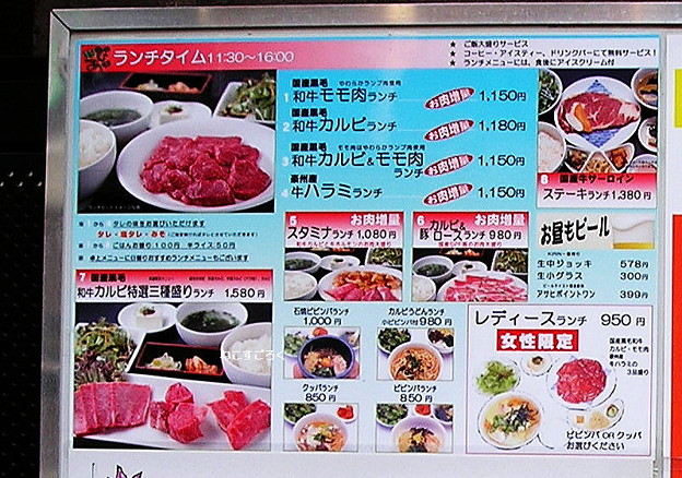 焼肉ぴゅあ新橋店 ランチメニュー 写真共有サイト フォト蔵