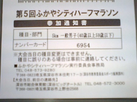 ふかやシティハーフマラソン