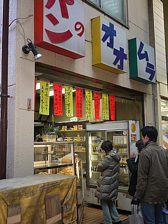 パンのオオムラ