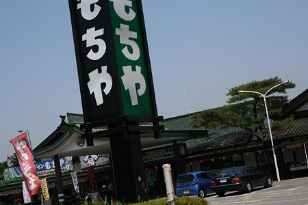 もちや