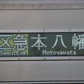 京王電鉄(鉄道)