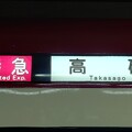 方向幕(京浜急行)
